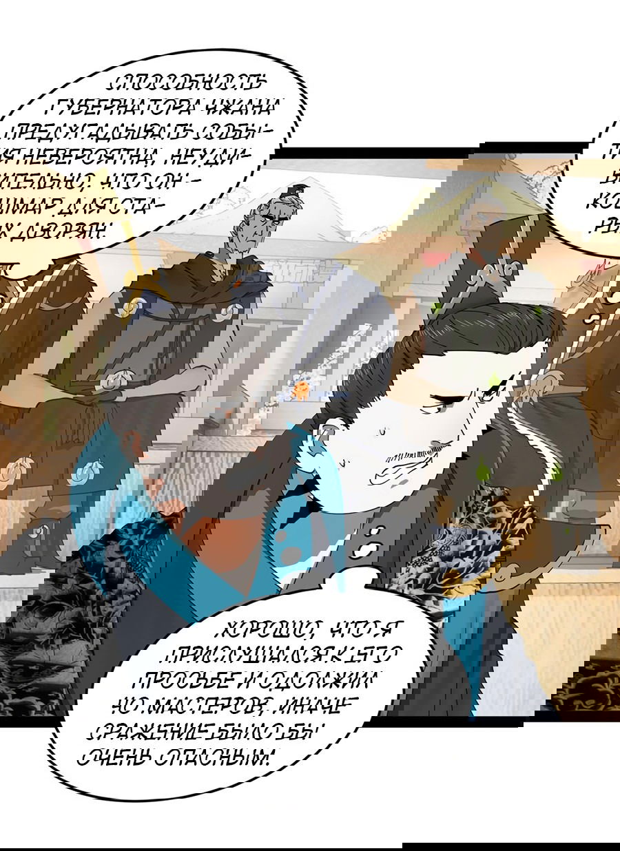 Манга Сильнейший зять в истории - Глава 104 Страница 41