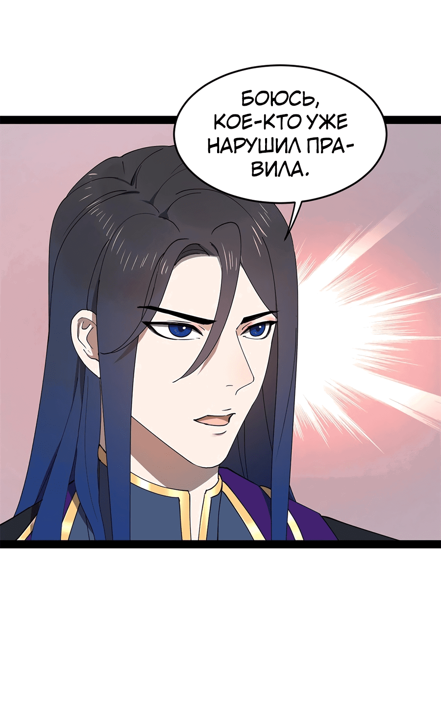 Манга Сильнейший зять в истории - Глава 104 Страница 8