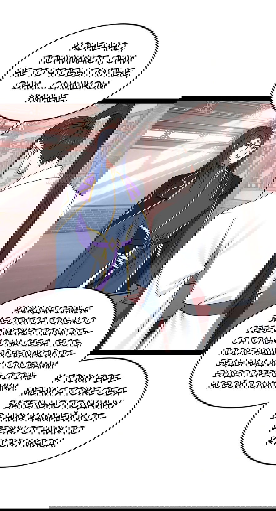 Манга Сильнейший зять в истории - Глава 104 Страница 20