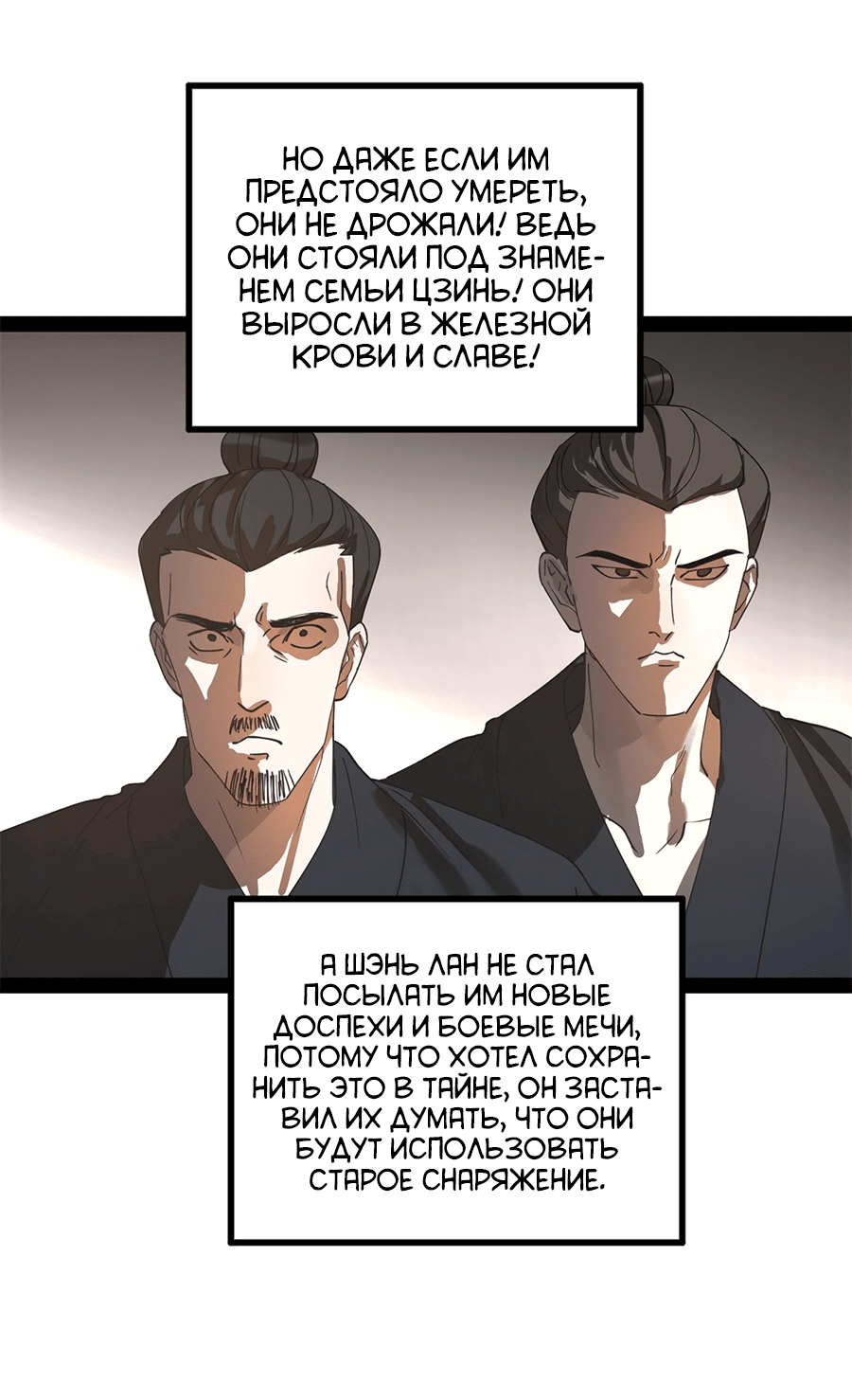 Манга Сильнейший зять в истории - Глава 104 Страница 24
