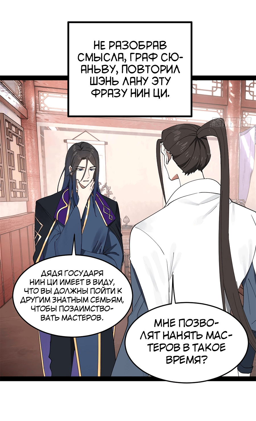 Манга Сильнейший зять в истории - Глава 104 Страница 7