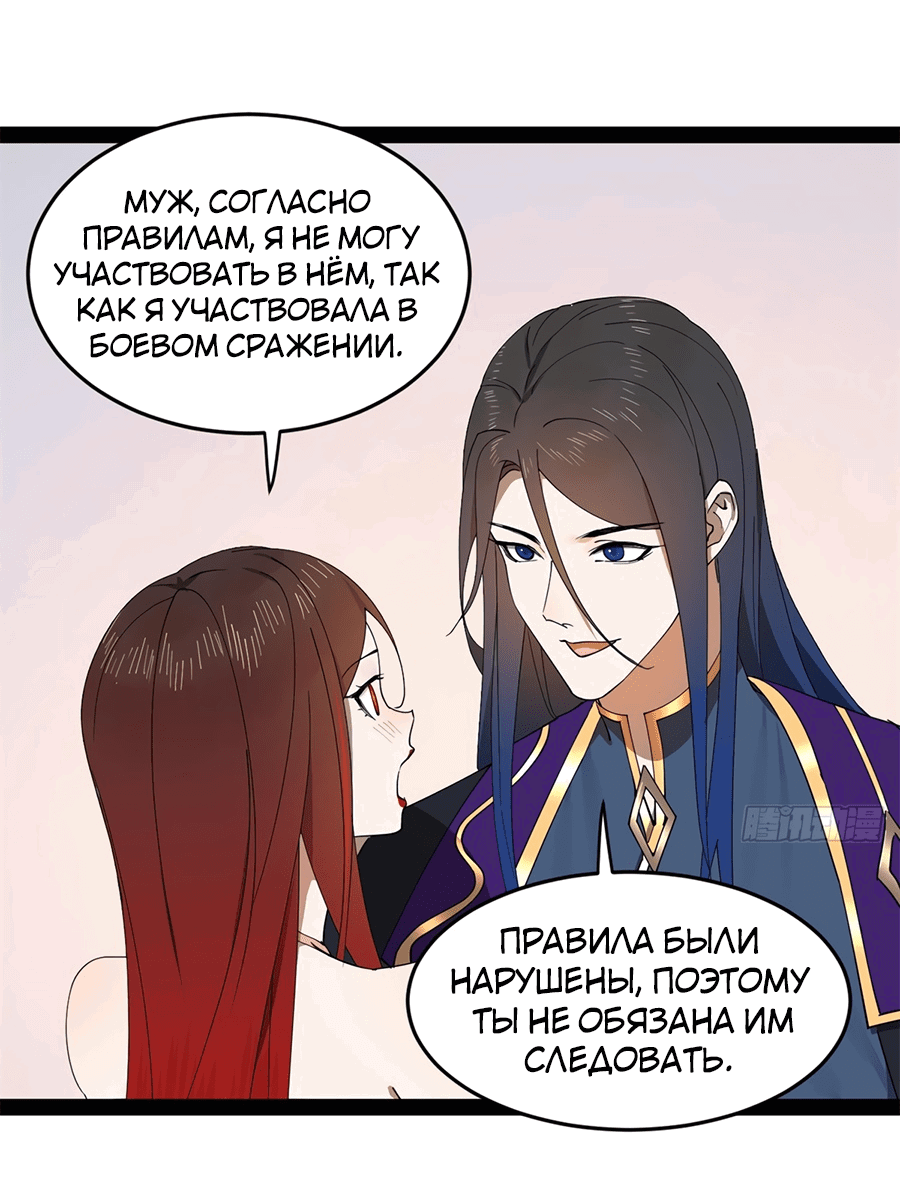 Манга Сильнейший зять в истории - Глава 104 Страница 12