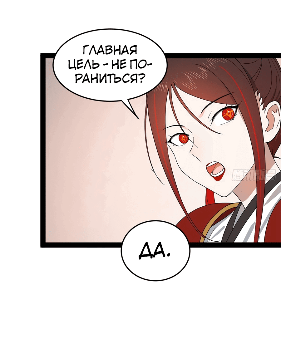 Манга Сильнейший зять в истории - Глава 104 Страница 31