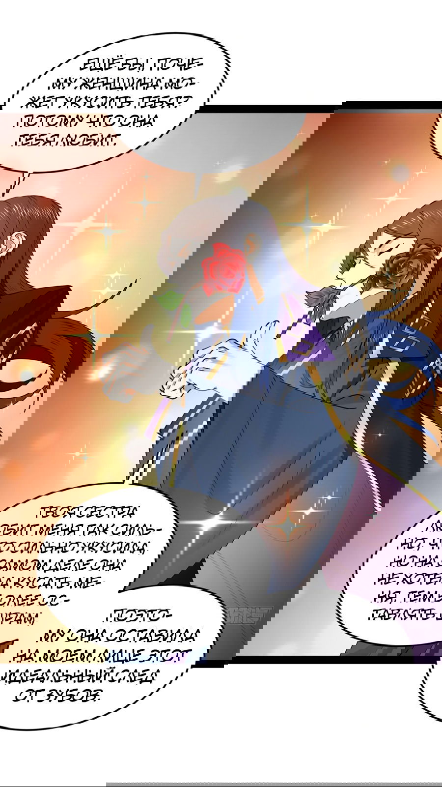 Манга Сильнейший зять в истории - Глава 103 Страница 16