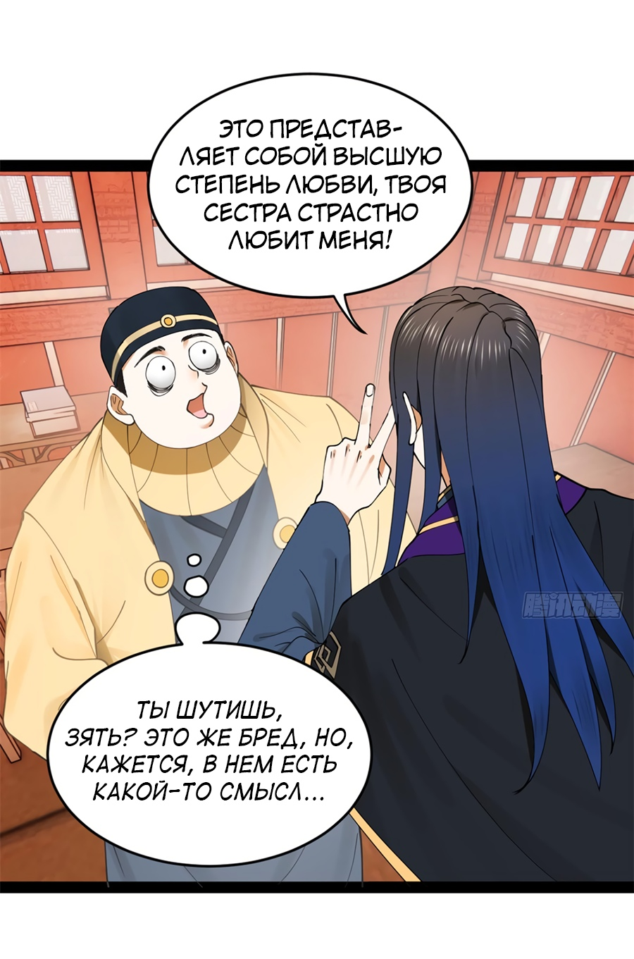 Манга Сильнейший зять в истории - Глава 103 Страница 17