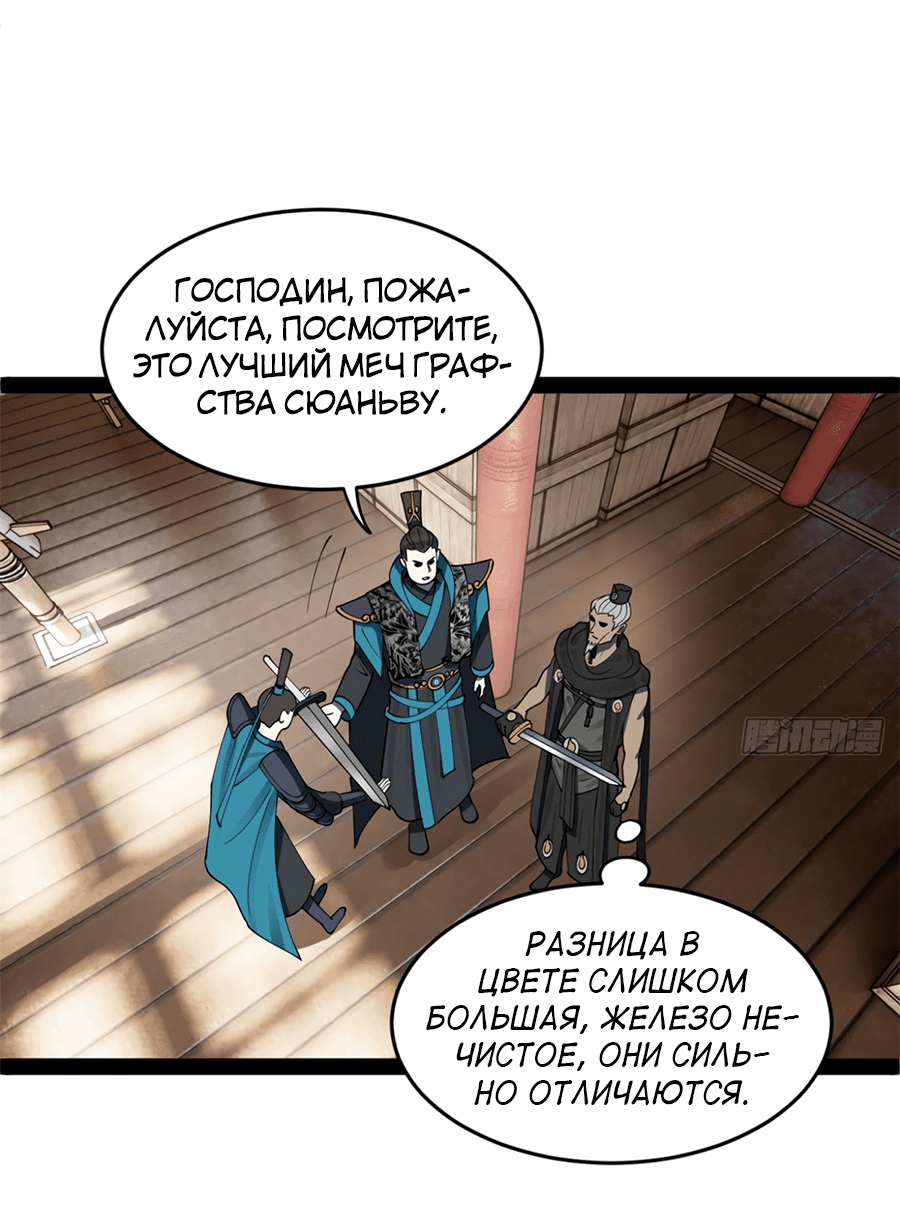 Манга Сильнейший зять в истории - Глава 103 Страница 31