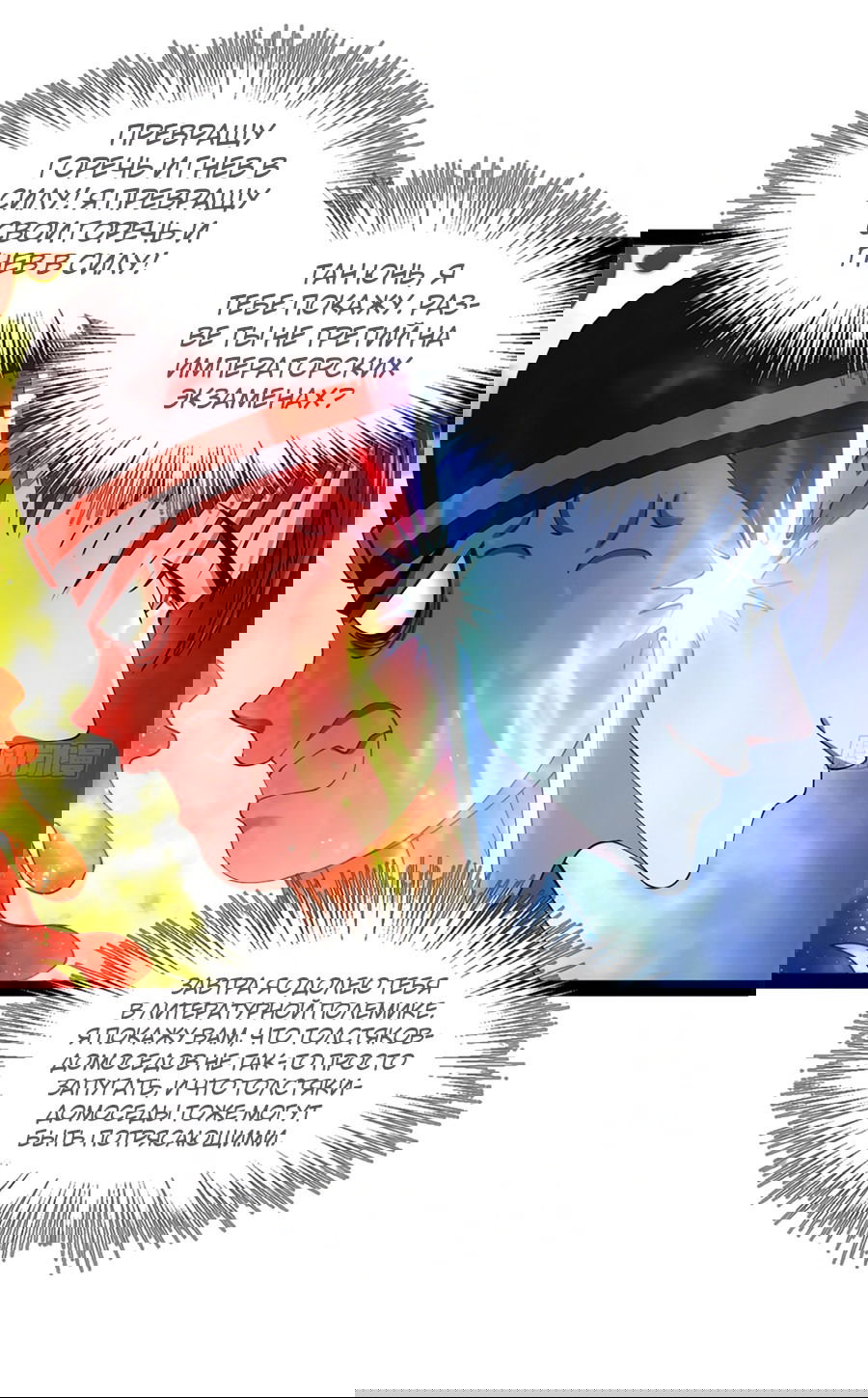 Манга Сильнейший зять в истории - Глава 103 Страница 20