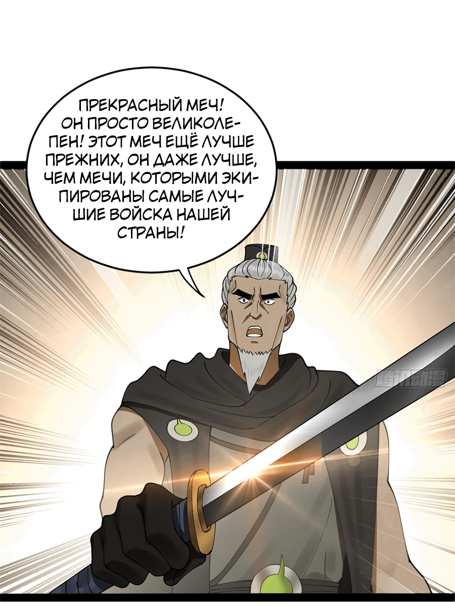 Манга Сильнейший зять в истории - Глава 103 Страница 30