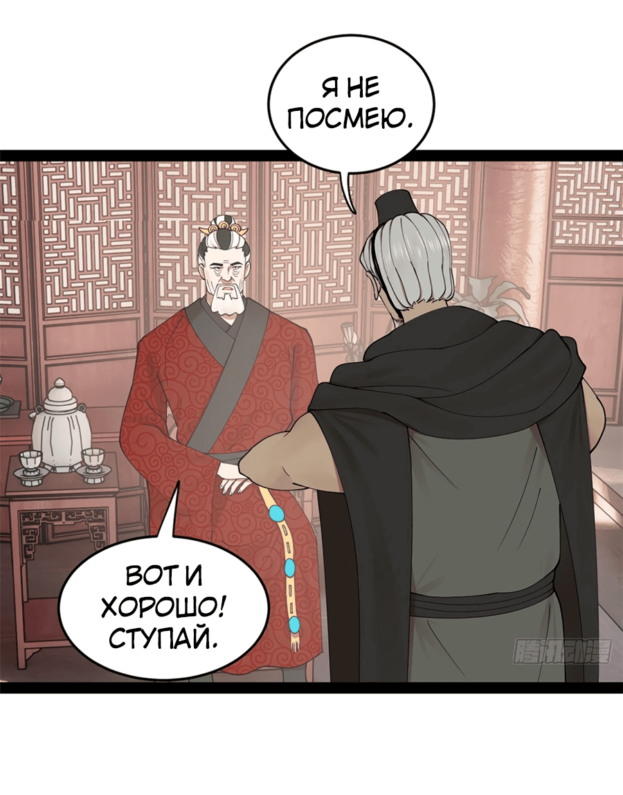 Манга Сильнейший зять в истории - Глава 103 Страница 50