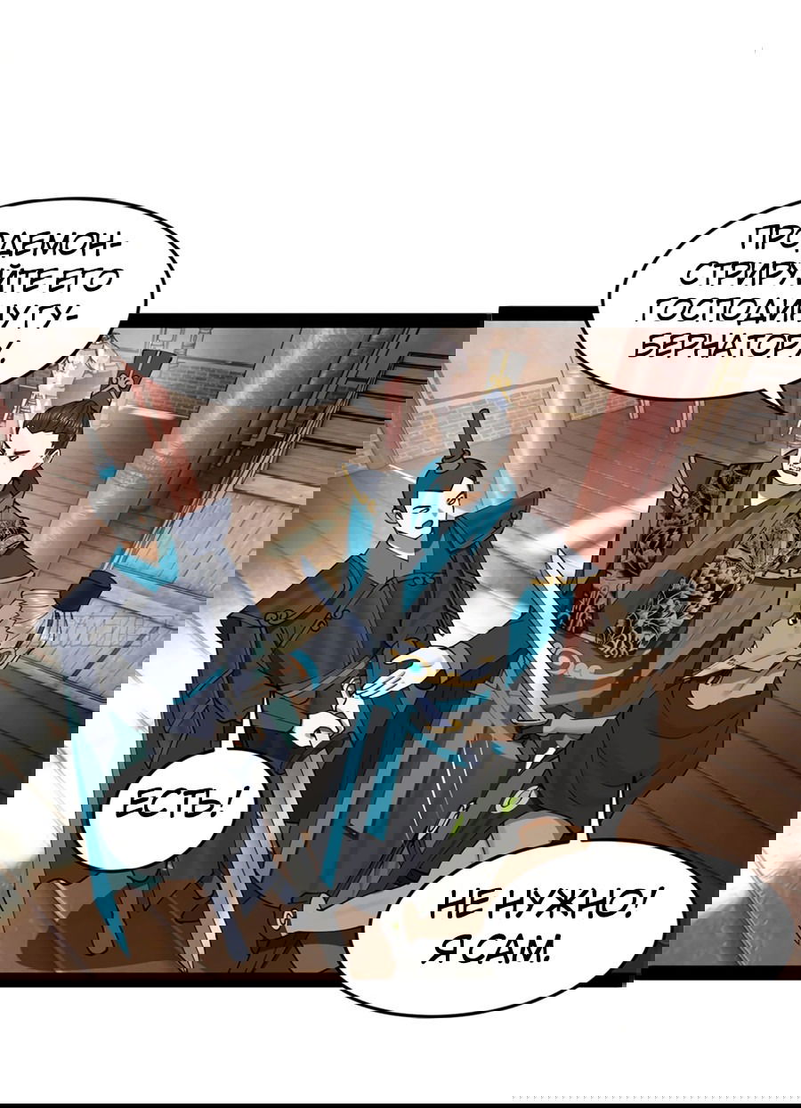 Манга Сильнейший зять в истории - Глава 103 Страница 32