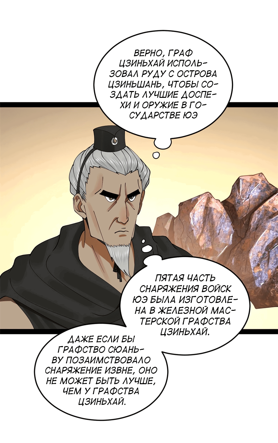 Манга Сильнейший зять в истории - Глава 103 Страница 25