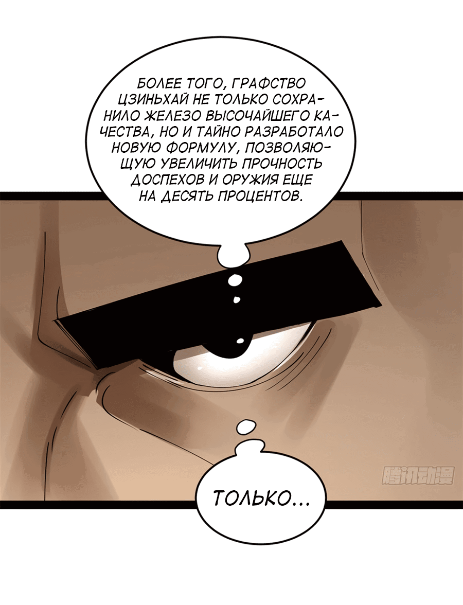 Манга Сильнейший зять в истории - Глава 103 Страница 26