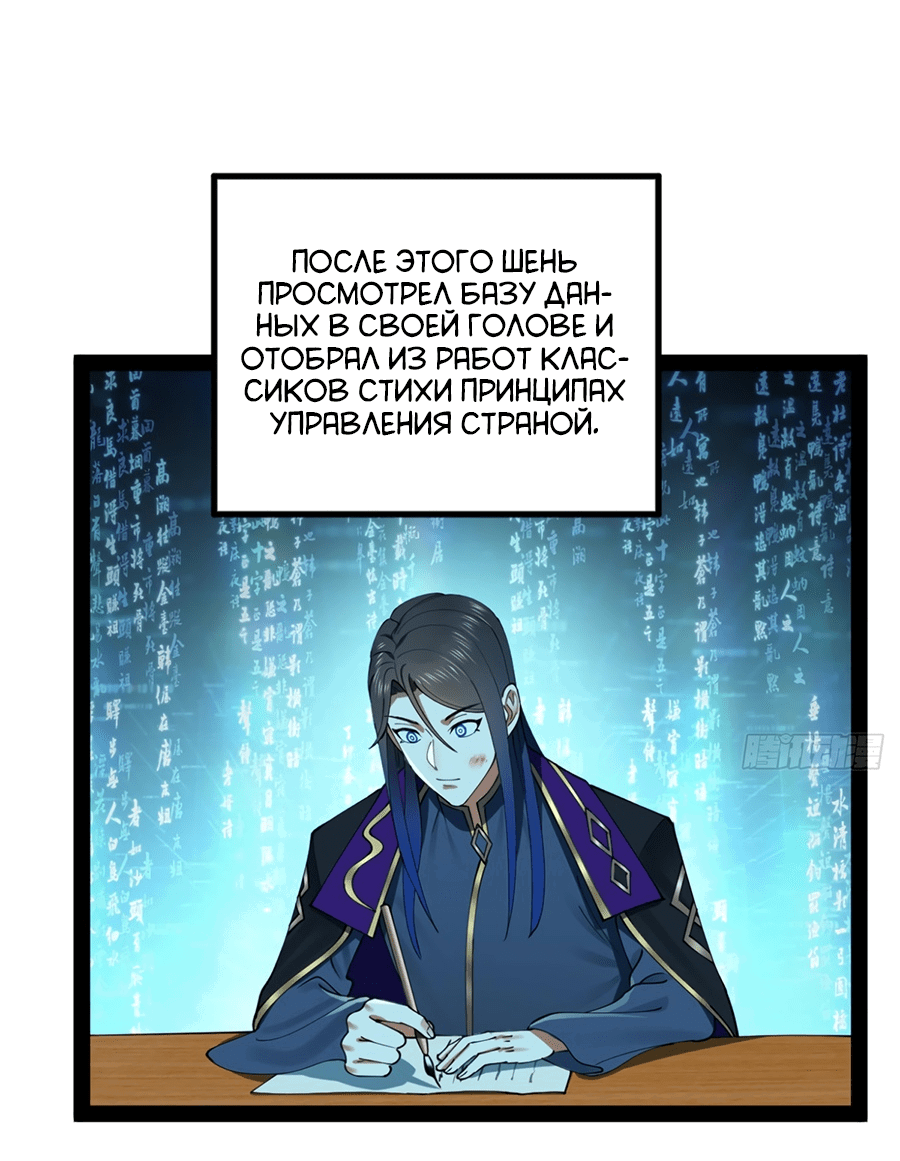 Манга Сильнейший зять в истории - Глава 103 Страница 11