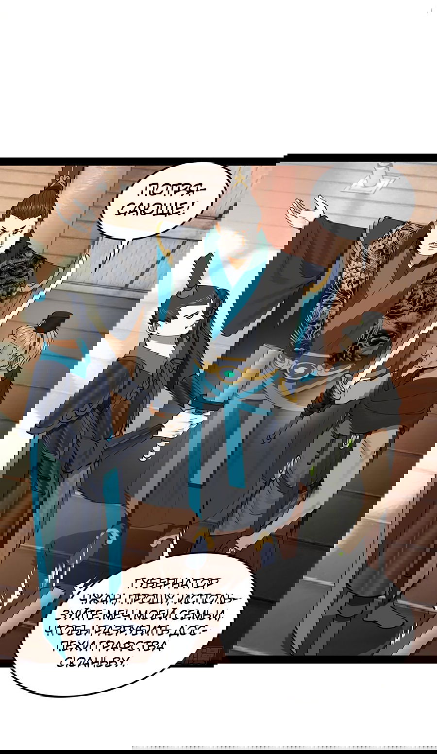 Манга Сильнейший зять в истории - Глава 103 Страница 34