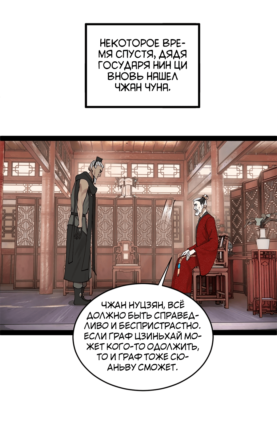 Манга Сильнейший зять в истории - Глава 103 Страница 48