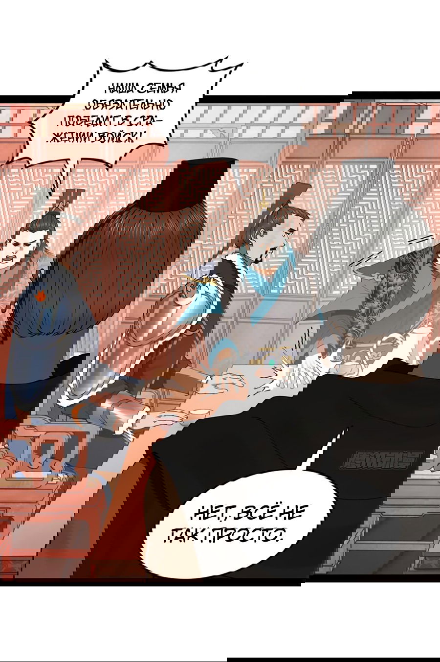 Манга Сильнейший зять в истории - Глава 103 Страница 27