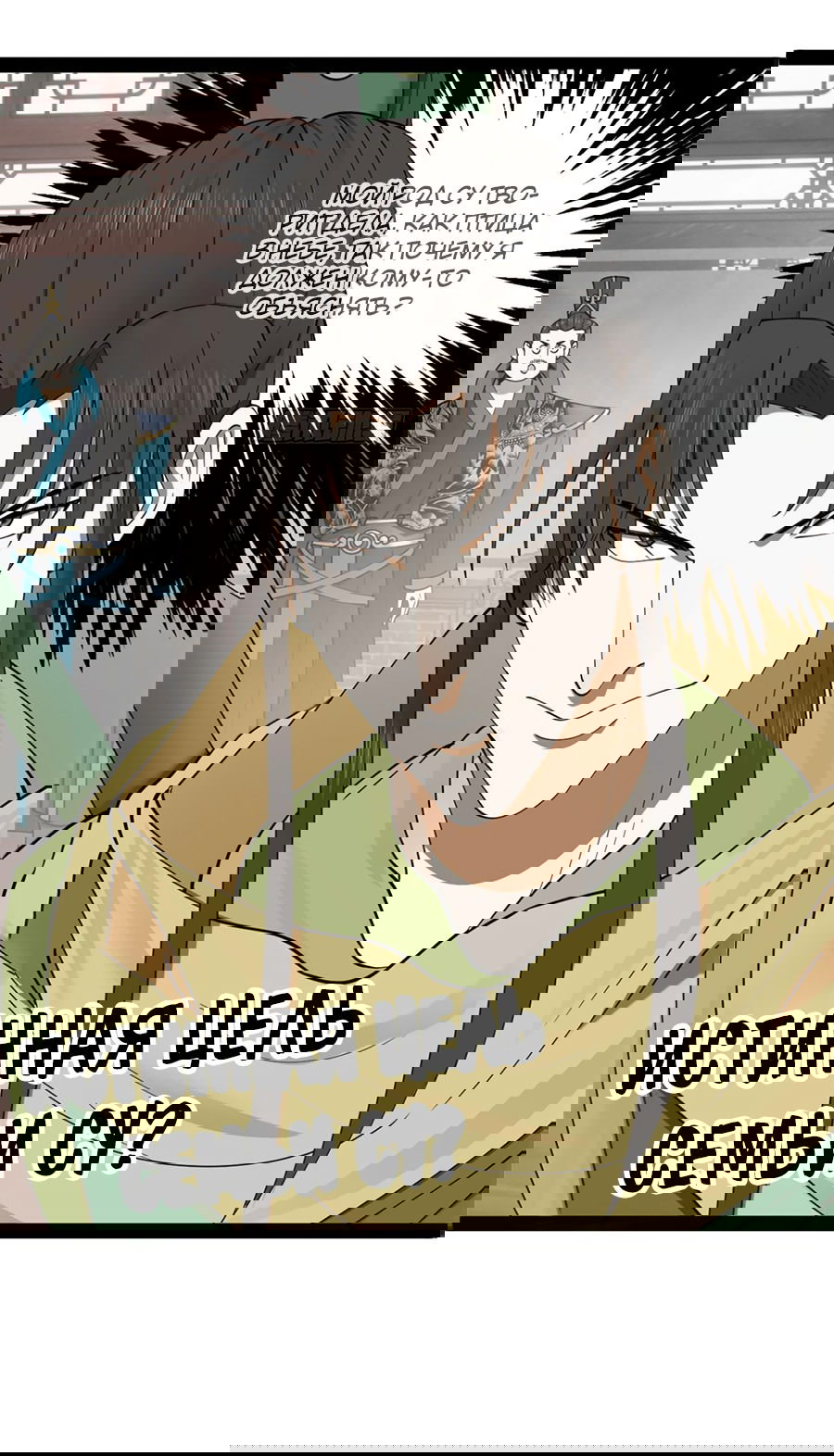 Манга Сильнейший зять в истории - Глава 103 Страница 57