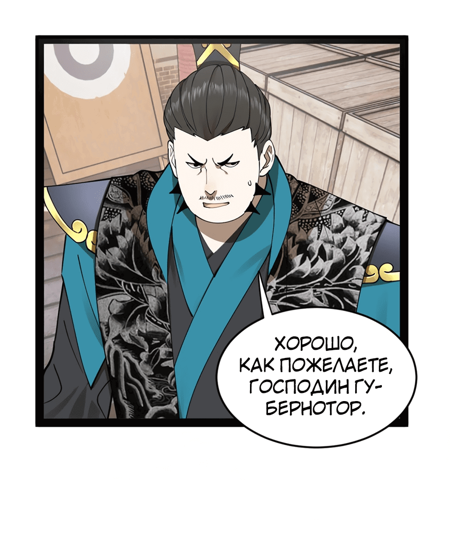 Манга Сильнейший зять в истории - Глава 103 Страница 43