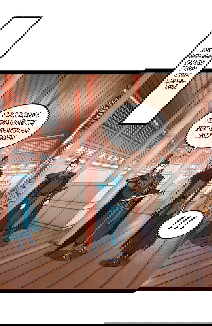 Манга Сильнейший зять в истории - Глава 103 Страница 29