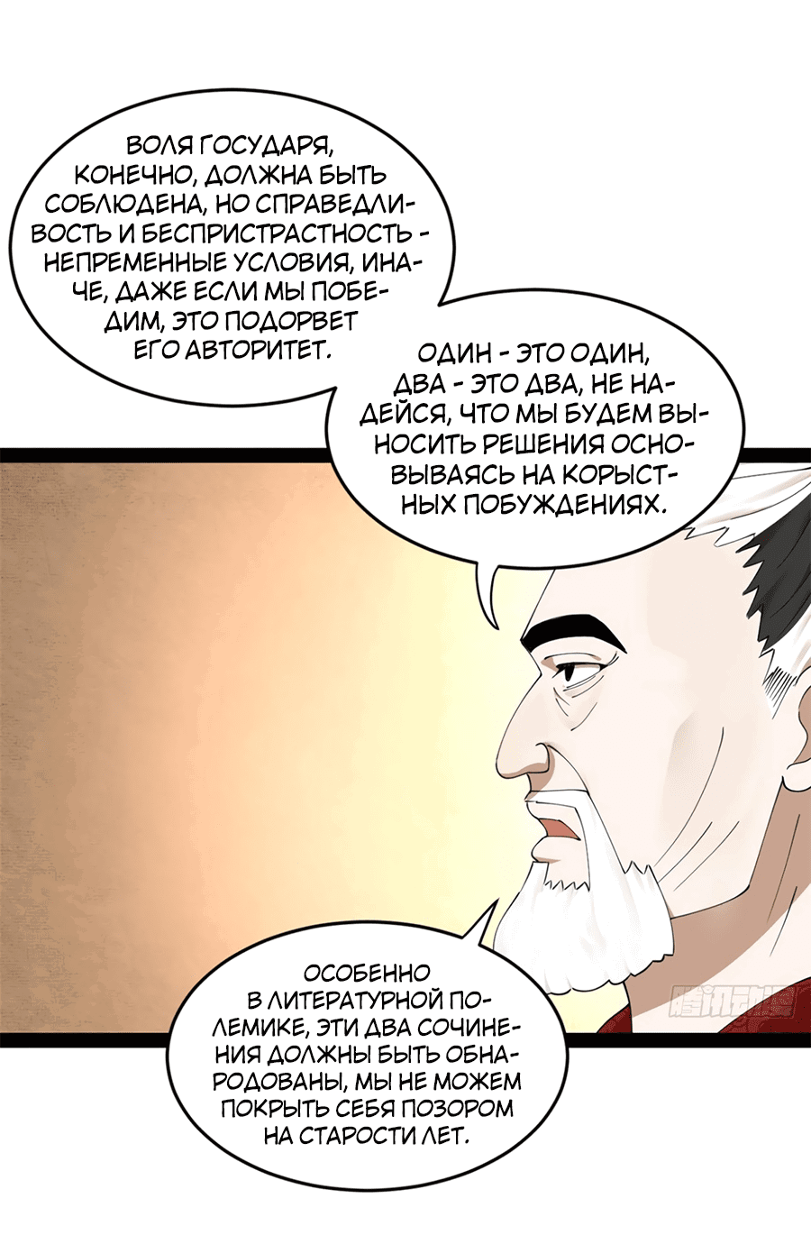 Манга Сильнейший зять в истории - Глава 103 Страница 49