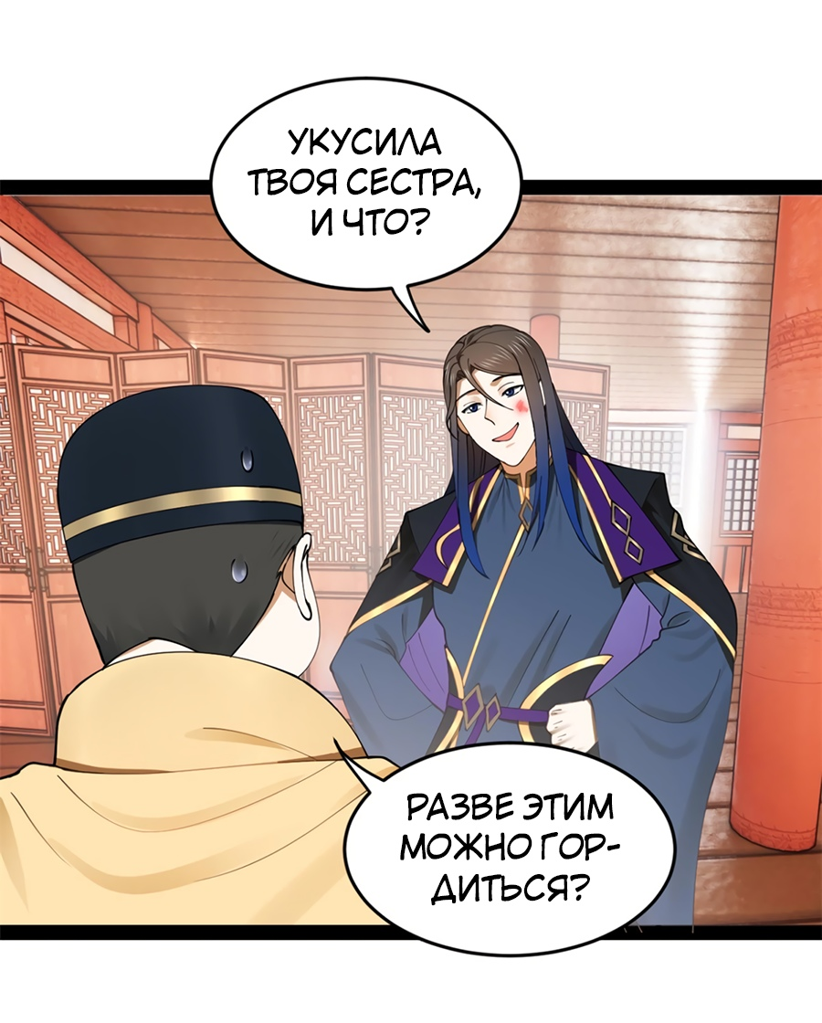 Манга Сильнейший зять в истории - Глава 103 Страница 15