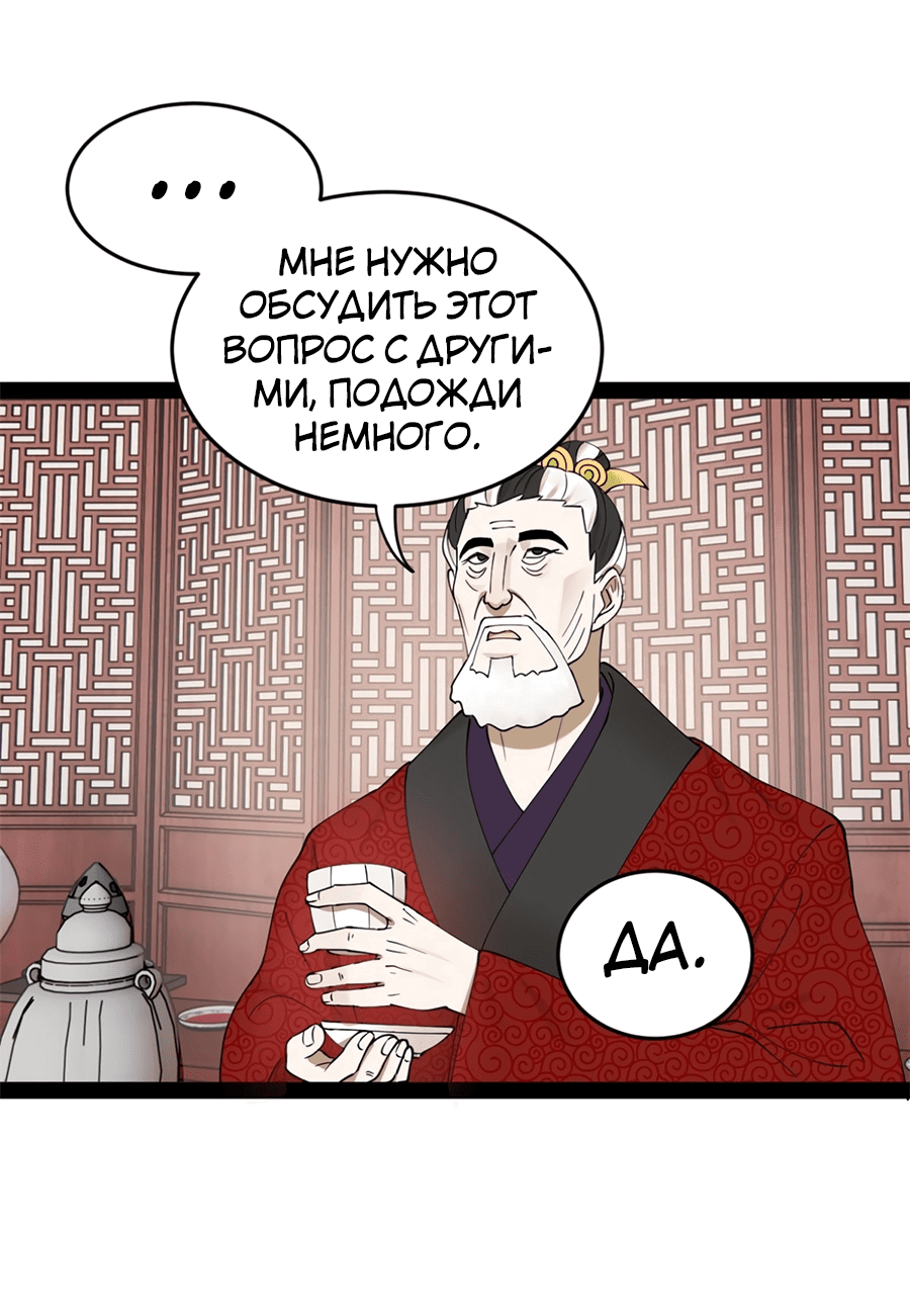 Манга Сильнейший зять в истории - Глава 103 Страница 47