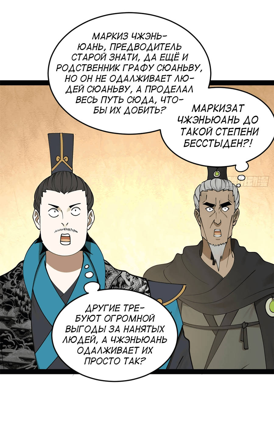 Манга Сильнейший зять в истории - Глава 103 Страница 55