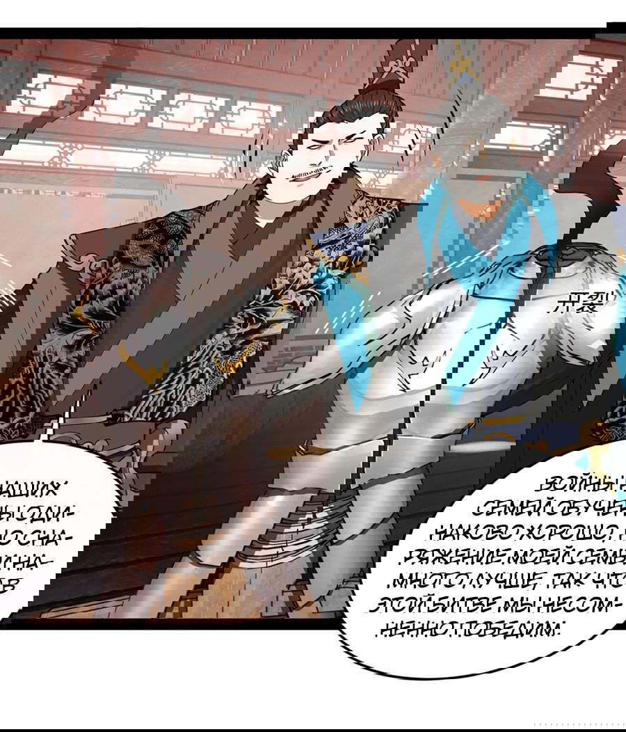 Манга Сильнейший зять в истории - Глава 103 Страница 36