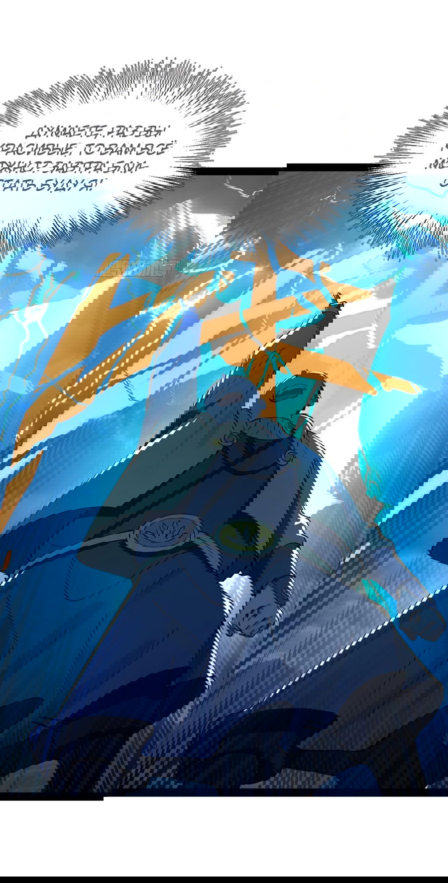 Манга Сильнейший зять в истории - Глава 103 Страница 21