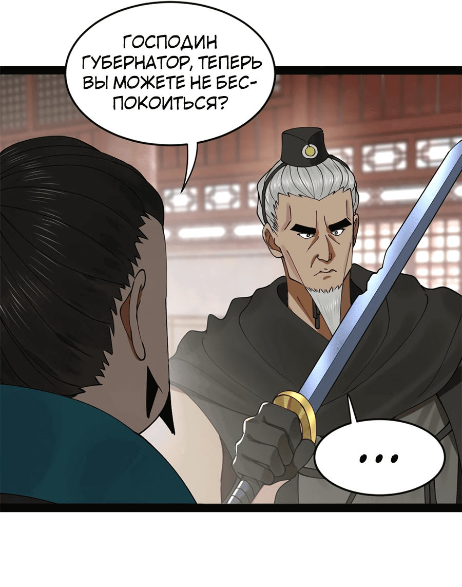 Манга Сильнейший зять в истории - Глава 103 Страница 37