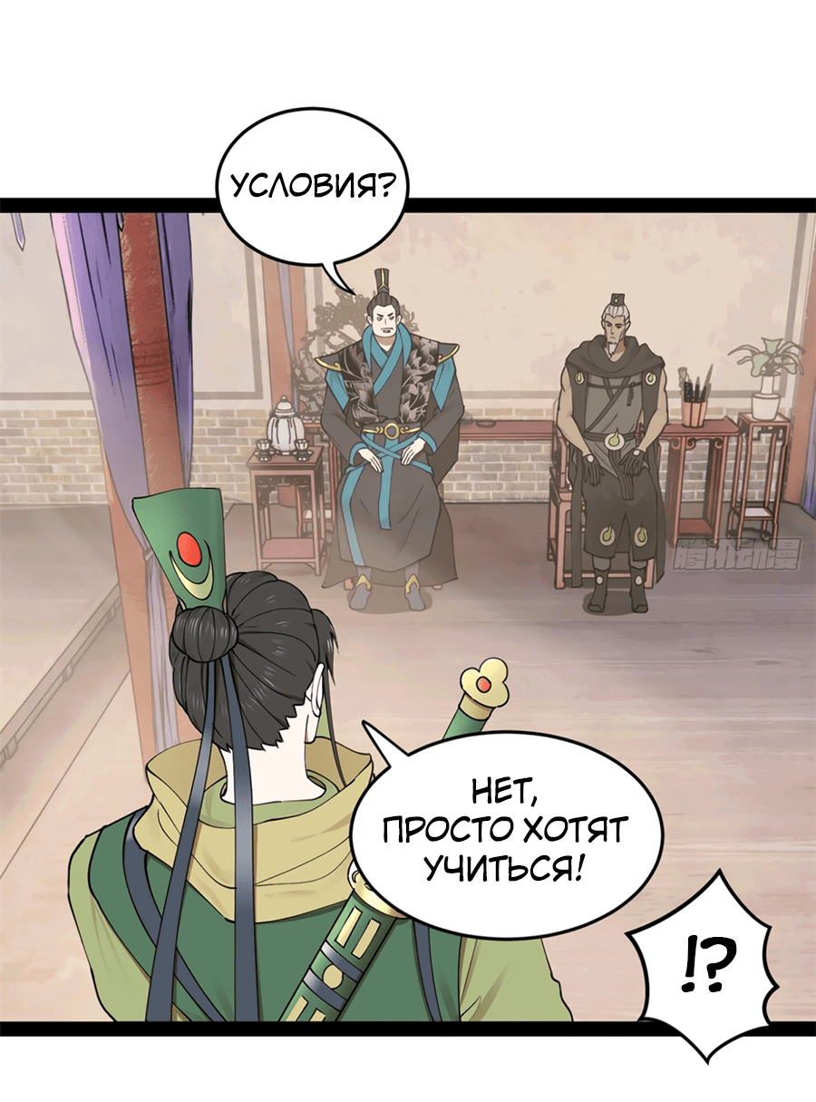 Манга Сильнейший зять в истории - Глава 103 Страница 54