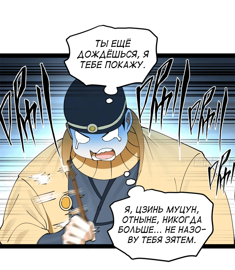 Манга Сильнейший зять в истории - Глава 103 Страница 19