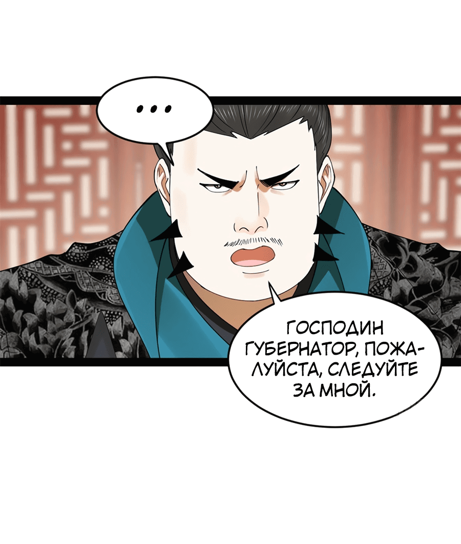 Манга Сильнейший зять в истории - Глава 103 Страница 28