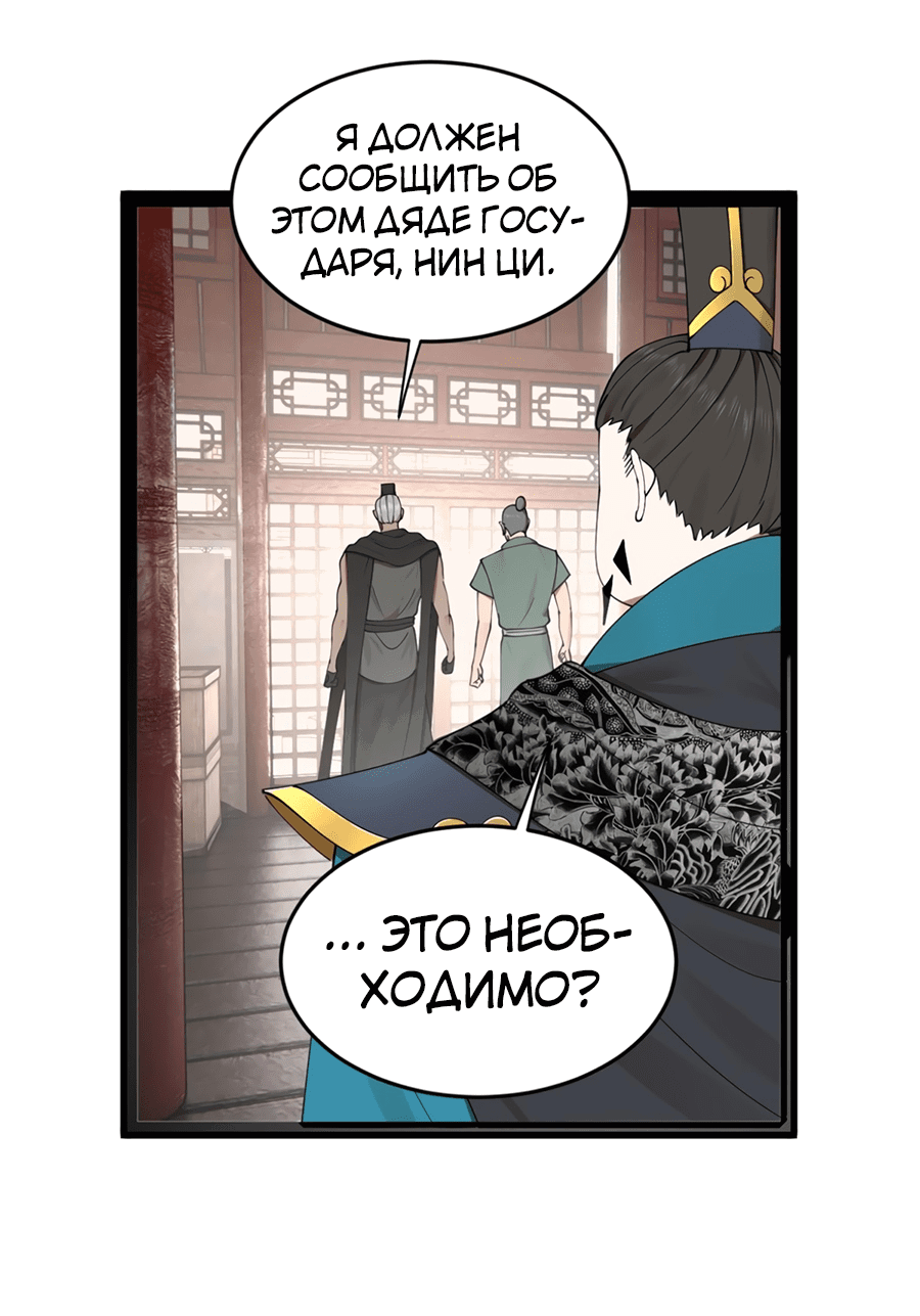 Манга Сильнейший зять в истории - Глава 103 Страница 44