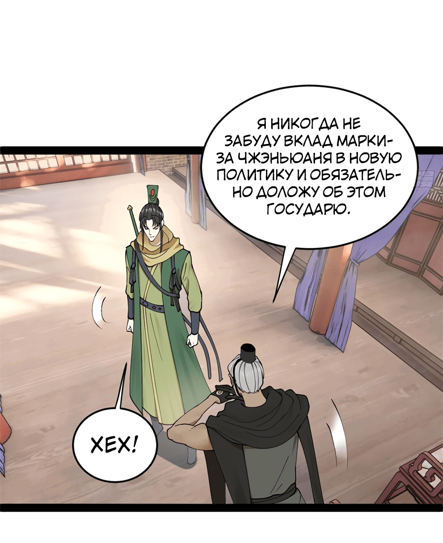 Манга Сильнейший зять в истории - Глава 103 Страница 56