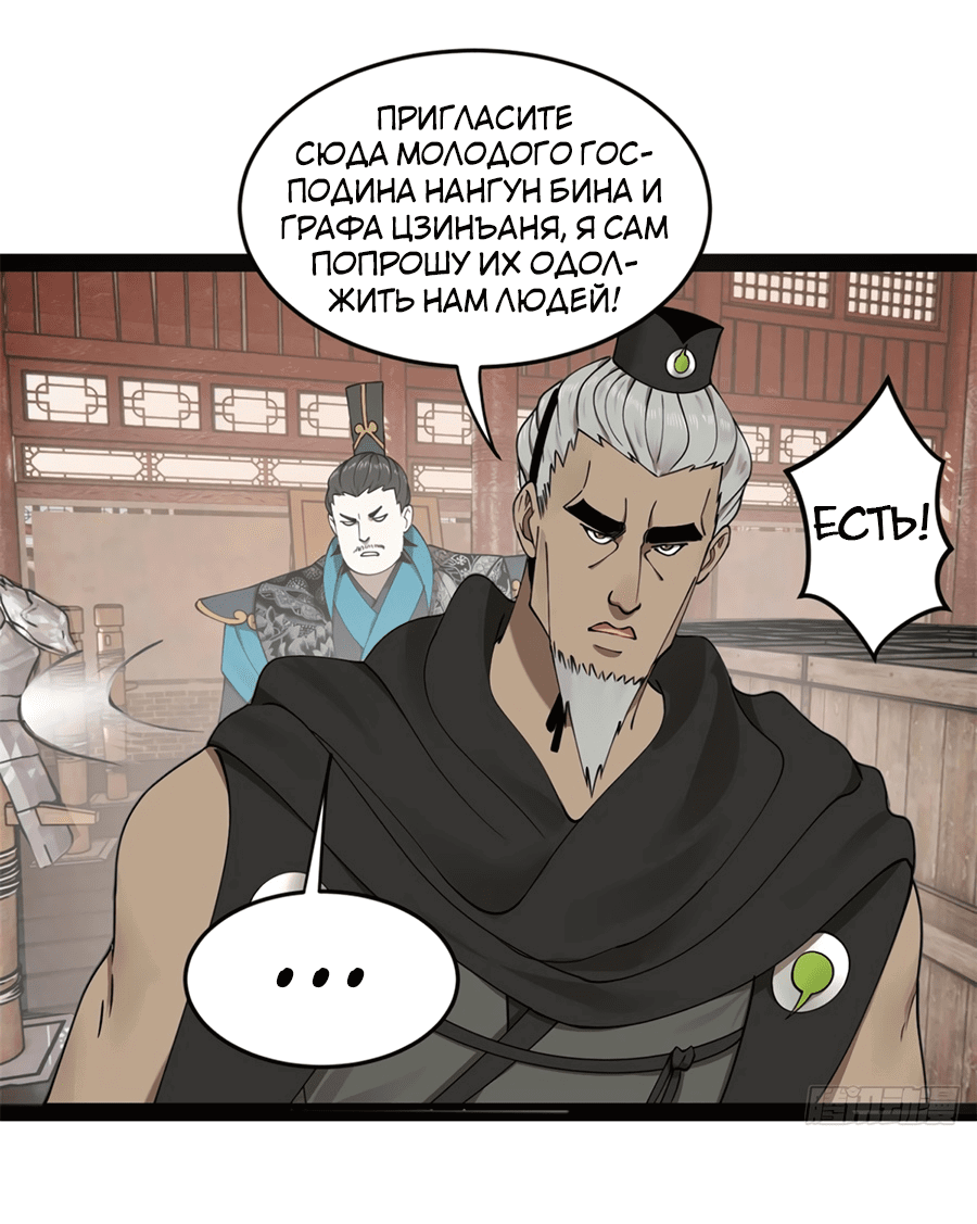 Манга Сильнейший зять в истории - Глава 103 Страница 42