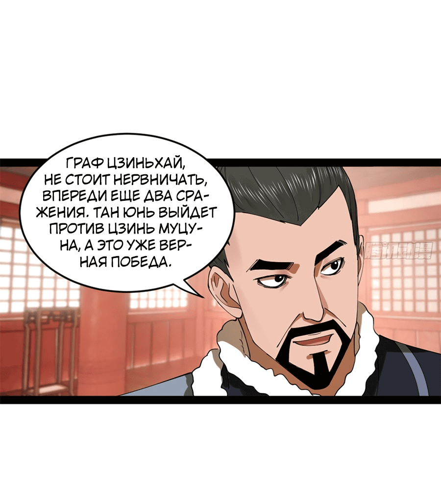Манга Сильнейший зять в истории - Глава 103 Страница 23
