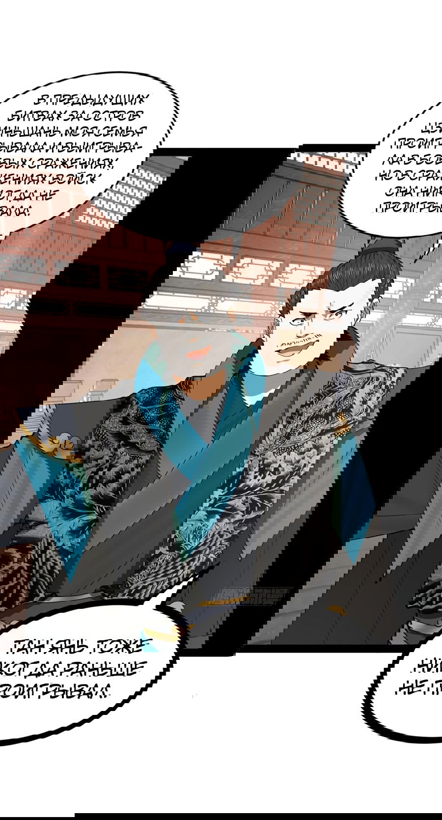 Манга Сильнейший зять в истории - Глава 103 Страница 38