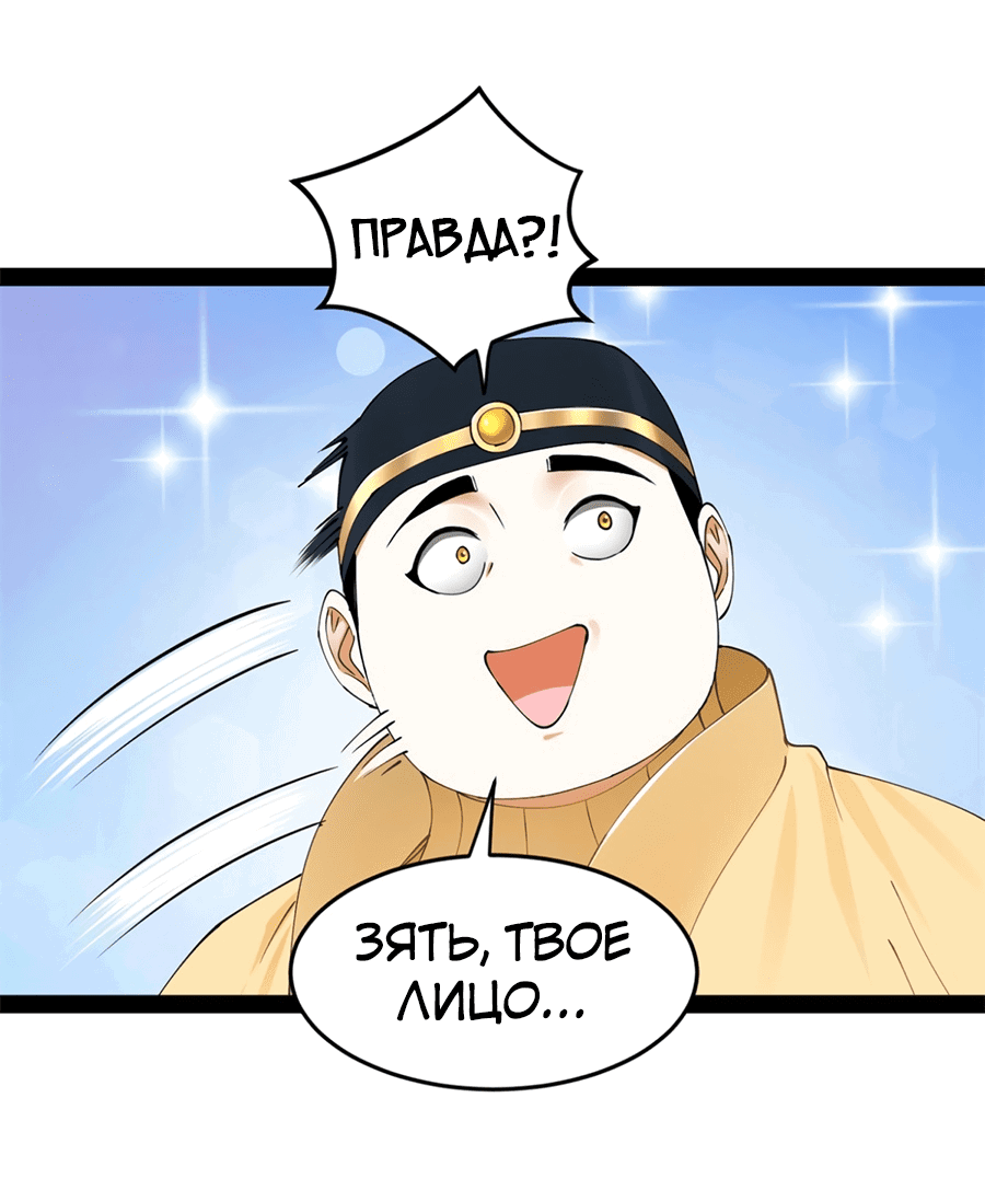 Манга Сильнейший зять в истории - Глава 103 Страница 14
