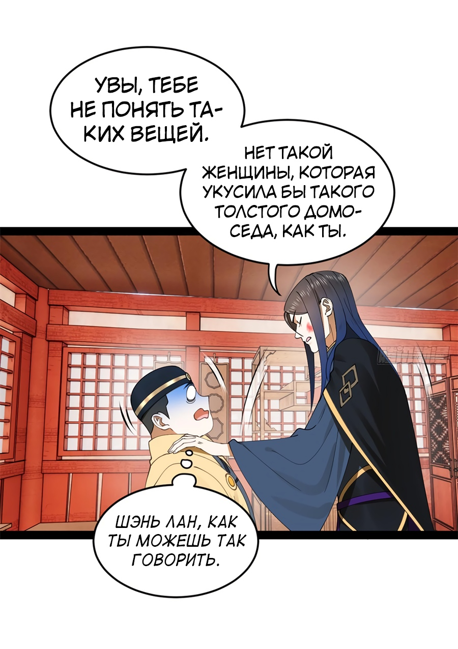 Манга Сильнейший зять в истории - Глава 103 Страница 18