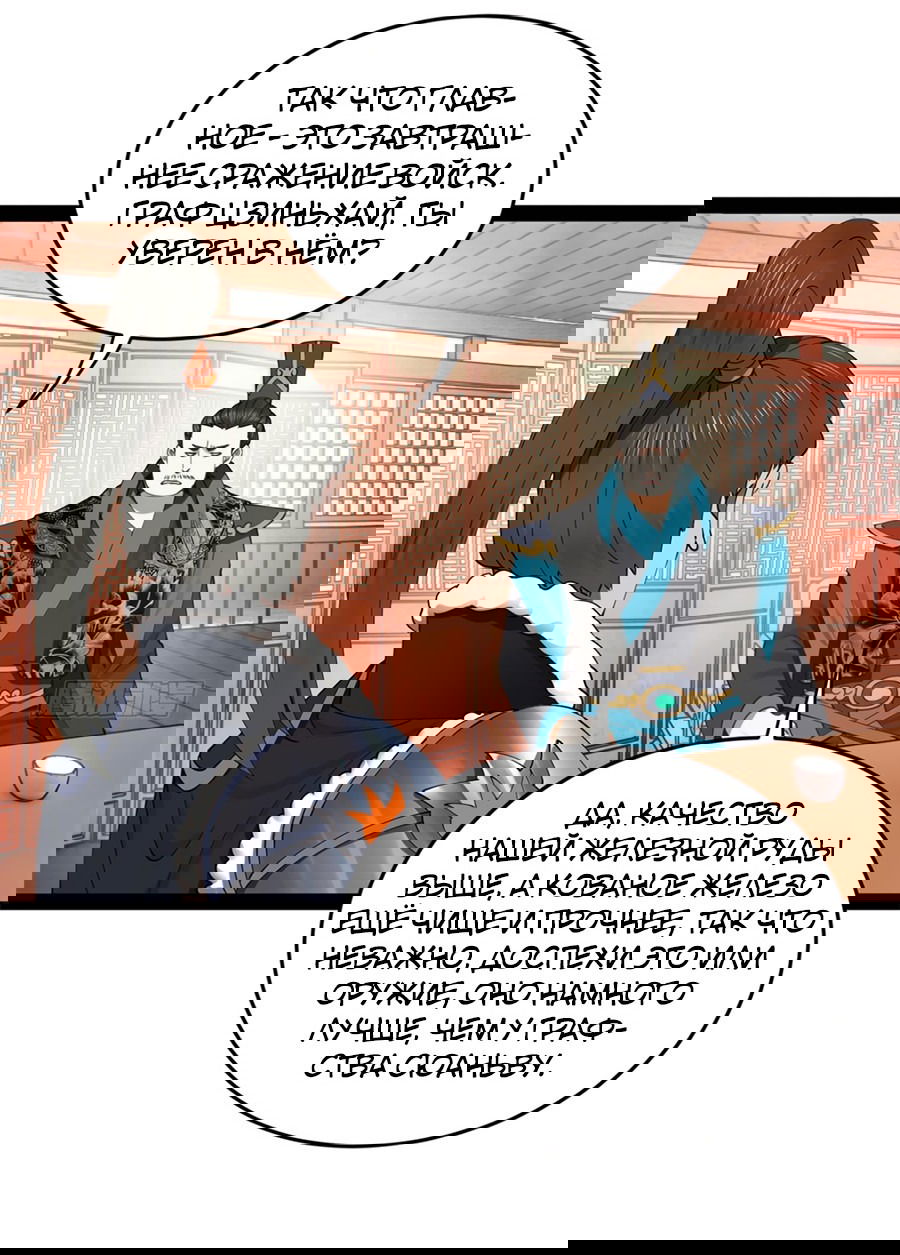 Манга Сильнейший зять в истории - Глава 103 Страница 24