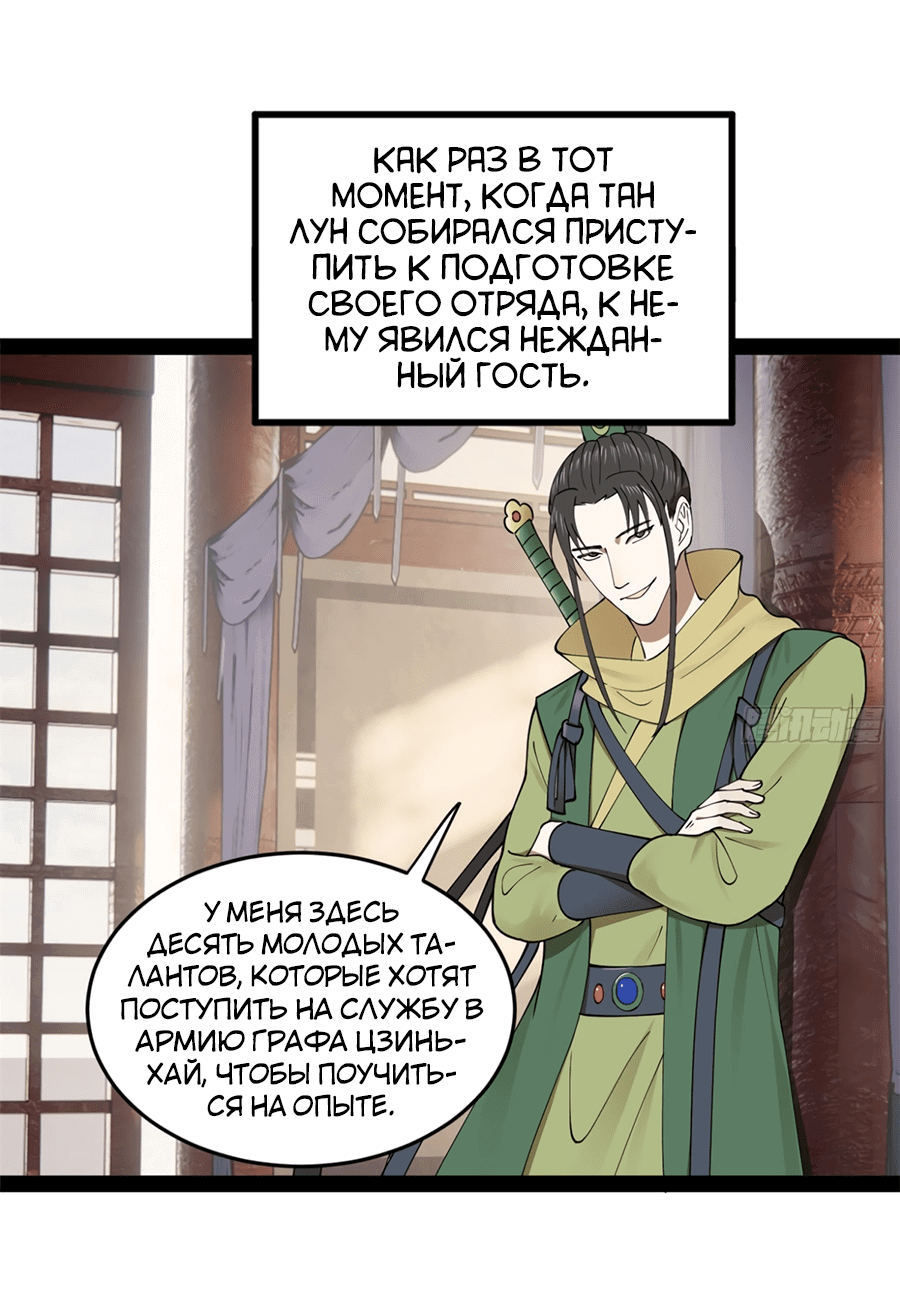 Манга Сильнейший зять в истории - Глава 103 Страница 53