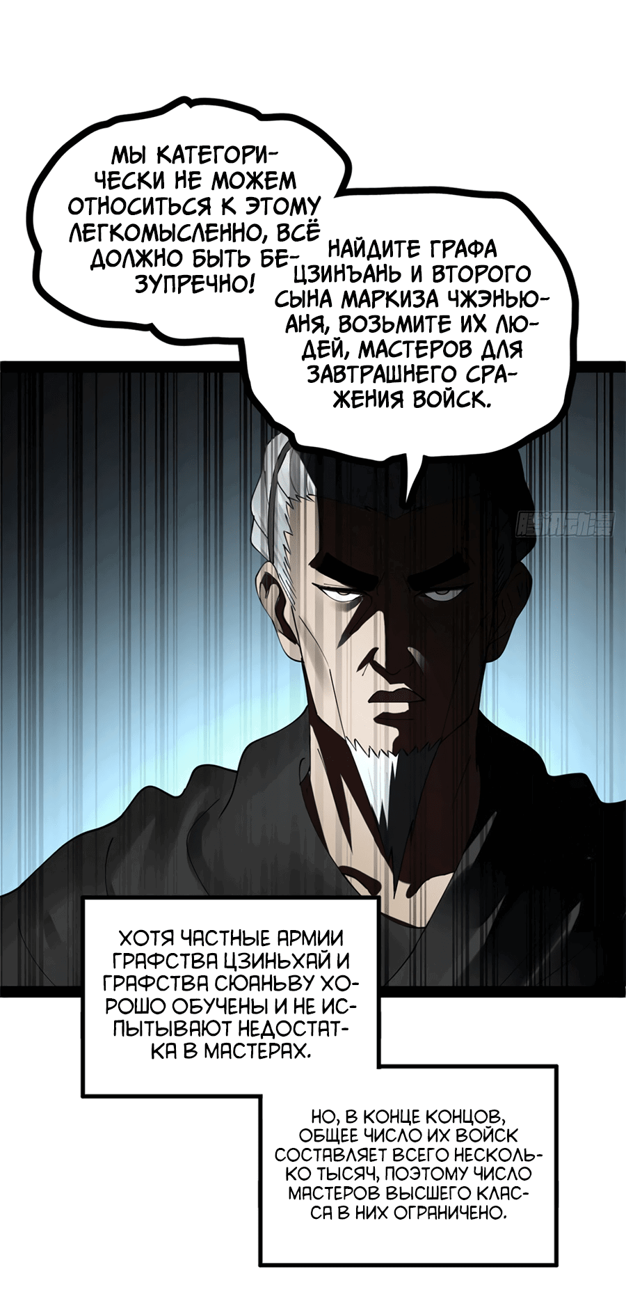 Манга Сильнейший зять в истории - Глава 103 Страница 39