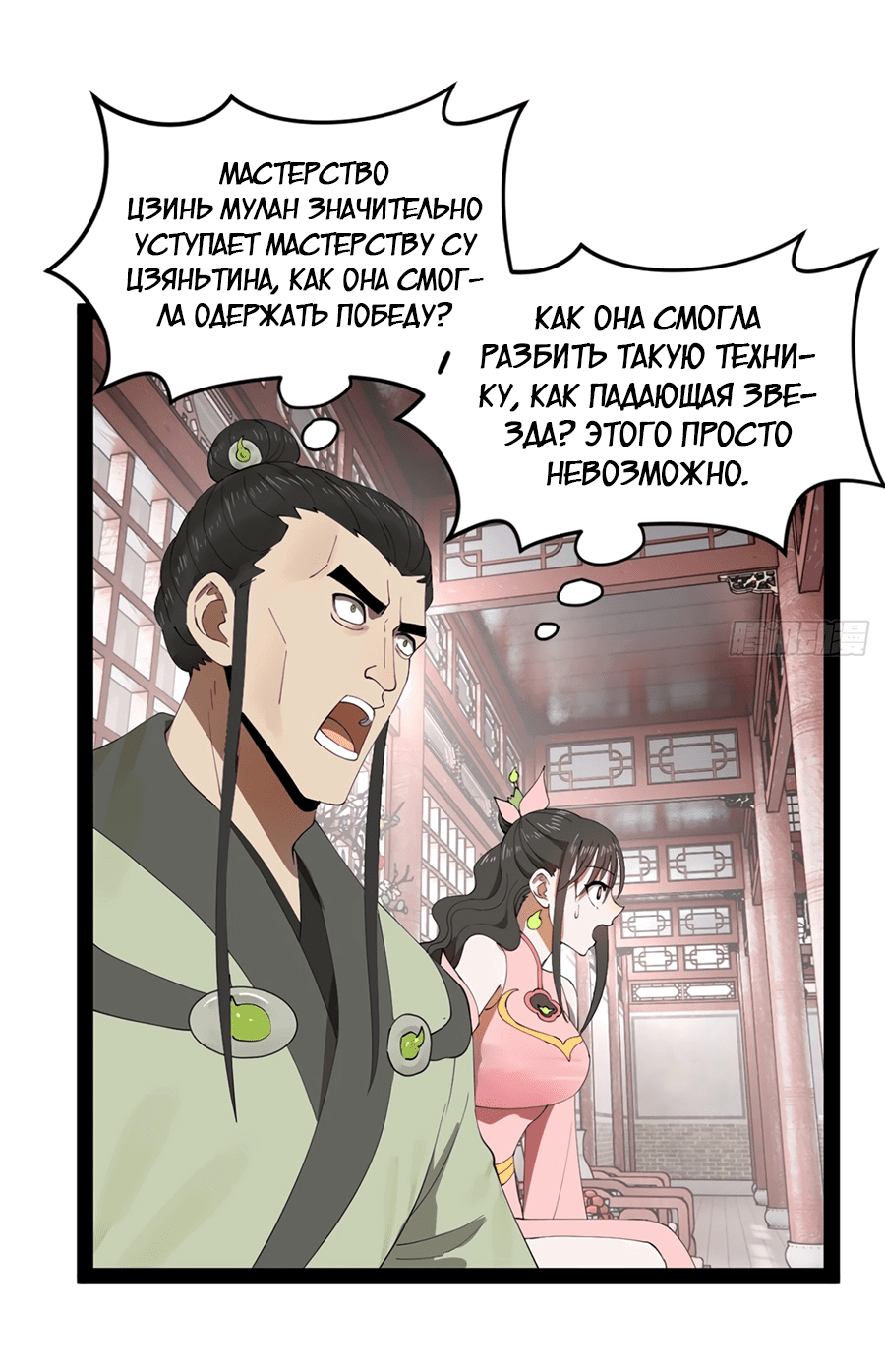 Манга Сильнейший зять в истории - Глава 102 Страница 33