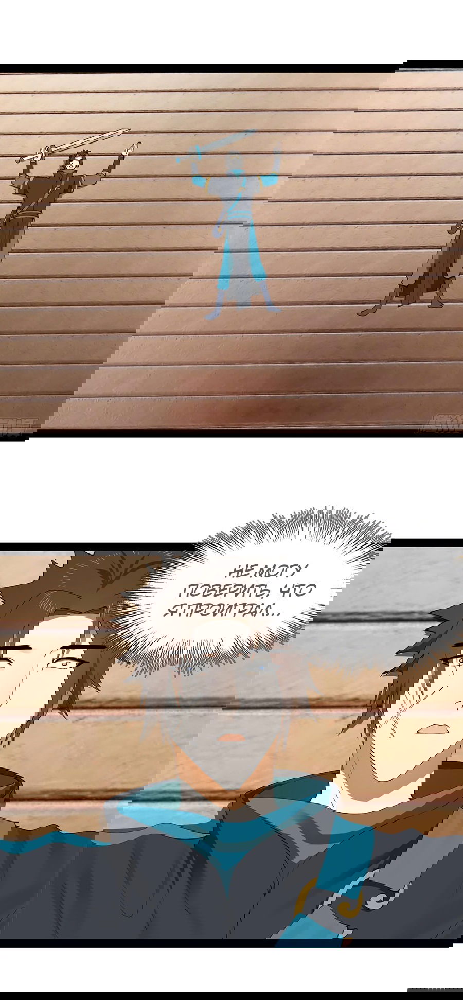 Манга Сильнейший зять в истории - Глава 102 Страница 43