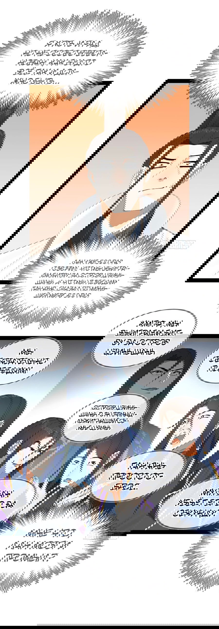 Манга Сильнейший зять в истории - Глава 102 Страница 42