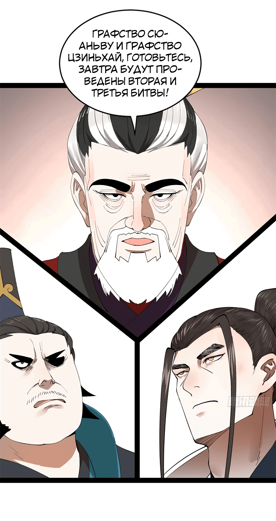 Манга Сильнейший зять в истории - Глава 102 Страница 55