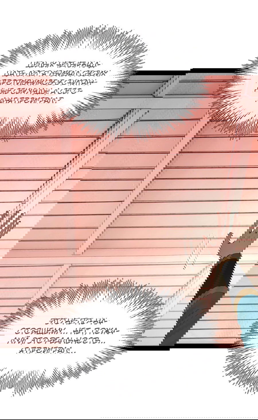 Манга Сильнейший зять в истории - Глава 102 Страница 44