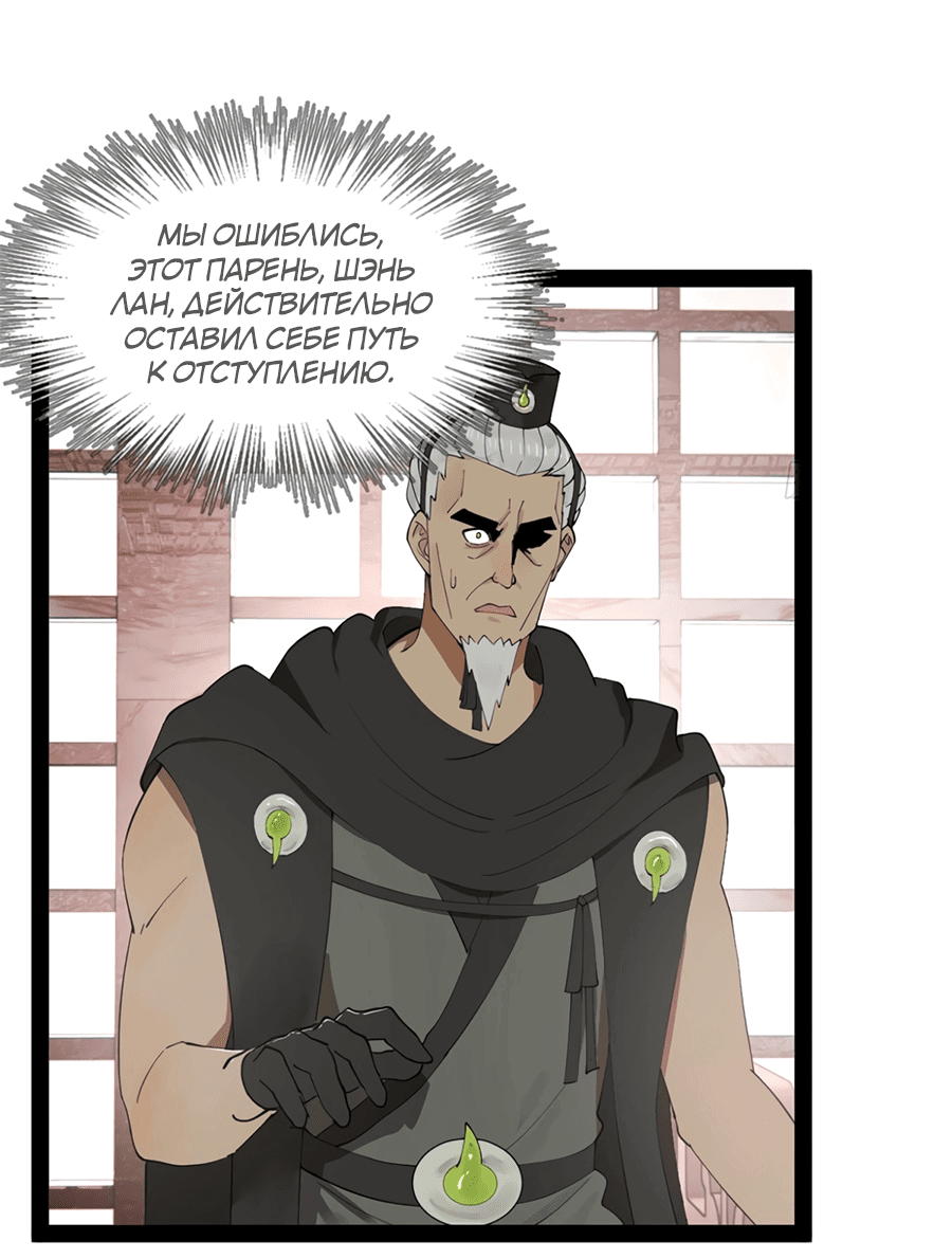 Манга Сильнейший зять в истории - Глава 102 Страница 34