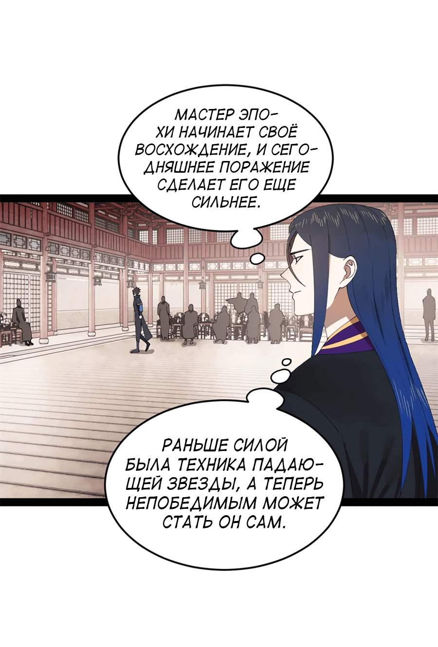 Манга Сильнейший зять в истории - Глава 102 Страница 49